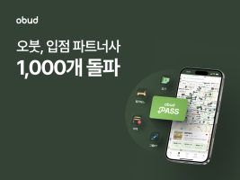 웰니스 플랫폼 ‘오붓’, 입점 파트너사 1,000개 돌파…예약 건수 10배 성장
