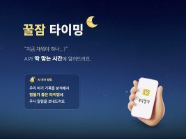 AI 육아 기록 솔루션 운영사 제제미미, ‘쑥쑥찰칵’에 AI 기반 영유아 수면 예측 ‘꿀잠 타이밍’ 기능 출시