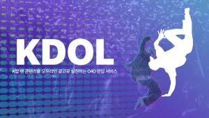씨엔티테크, 글로벌 K팝 팬덤 플랫폼 ‘KDOL’ 운영사 해시퍼플에 투자