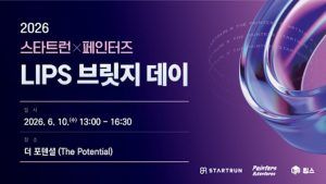 페인터즈앤벤처스-스타트런, 소상공인 도약 위한 ‘제2회 LIPS 브릿지 데이’ 6월 10일 개최