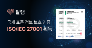 헤세드릿지, 국제 정보보호 표준 ‘ISO 27001’ 인증 획득…건강 데이터 보안 강화