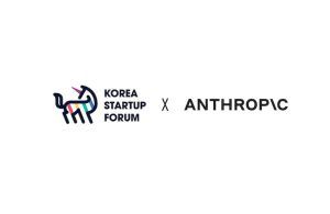 코리아스타트업포럼, 앤트로픽과 회원사 대상 ‘클로드 크레딧 지원 프로그램’ 실시