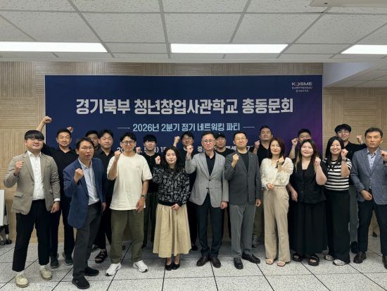 경기북부 청년창업사관학교 총동문회, 2분기 정기 네트워킹 행사 개최