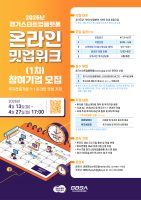 경기도, ‘2026 온라인 밋업위크’ 참여 기업 모집…도내 스타트업 투자유치 총력