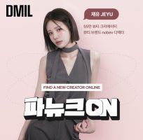 뷰티 크리에이터 IP 솔루션 기업 ‘디밀’, 55만 구독자 크리에이터 재유와 '파뉴크 ON' 온라인 클래스 출시