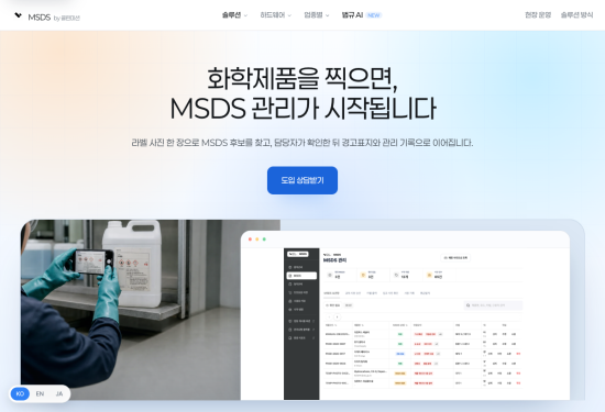 클린미션, 라벨 촬영 기반 ‘AI MSDS 현장관리 솔루션’ 출시
