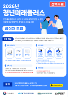 벤처기업협회, ‘2026년 청년미래플러스 사업’ 본격 추진…전주기 커리어 지원