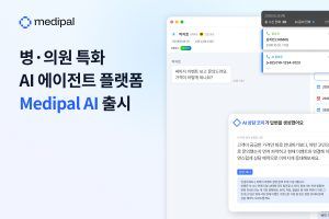 디지털 헬스케어 스타트업 ‘메디팔’, 병의원 특화 AI 에이전트 플랫폼 ‘메디팔 AI’ 출시