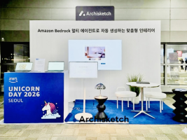 AI 공간 데이터 기업 ‘아키스케치’, 'AWS 유니콘 데이 2026' 참가…인테리어 AI 에이전트 개발 사례 발표