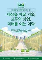 이화여대기술지주·KAIA, 창립 10주년 기념 ‘제8회 대표자 클럽하우스’ 개최