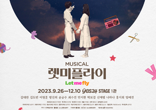 뮤지컬 <렛미플라이> - 이 시간 여행의 끝에는 뭐가 있을까 | 예스24 채널예스