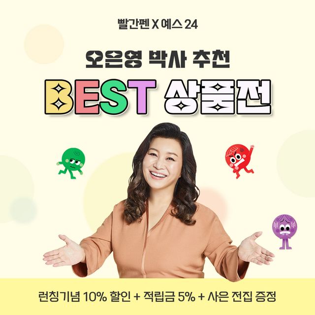 빨간펜X예스24 단독 런칭 할인 이벤트