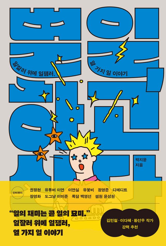 별일, 하고 산다