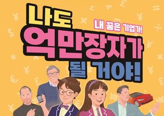 [나도 억만장자가 될 거야!] 슈퍼리치처럼 생각하는 법 | YES24 채널예스