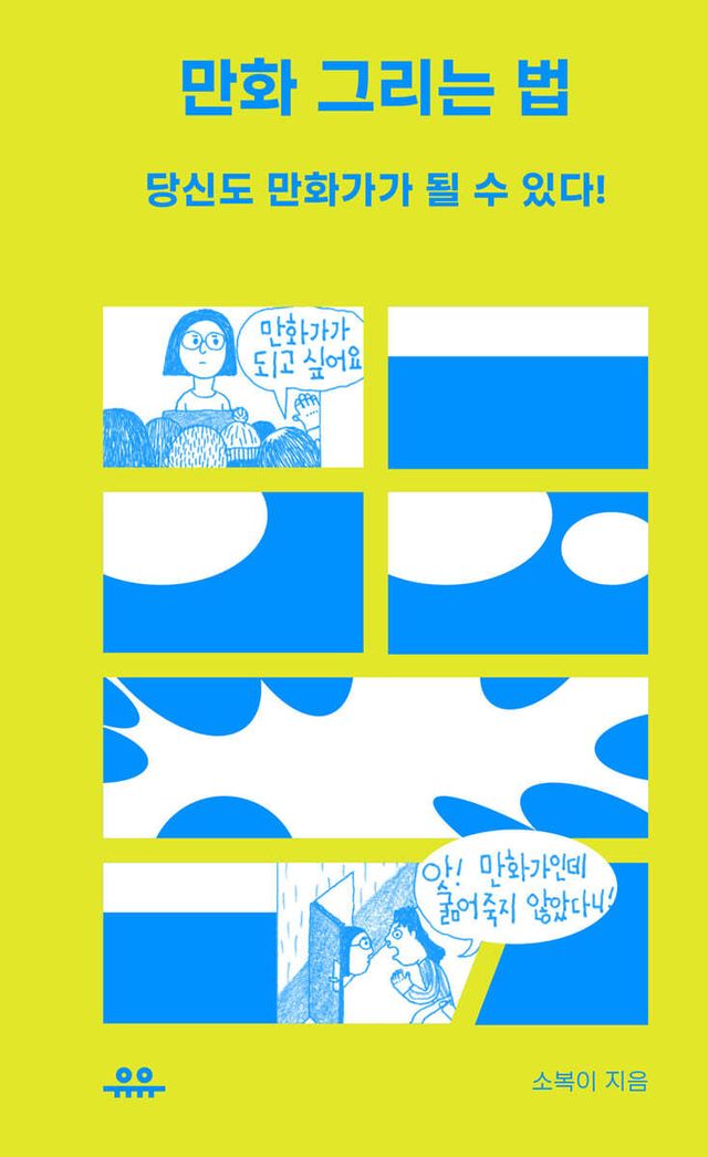 만화 그리는 법