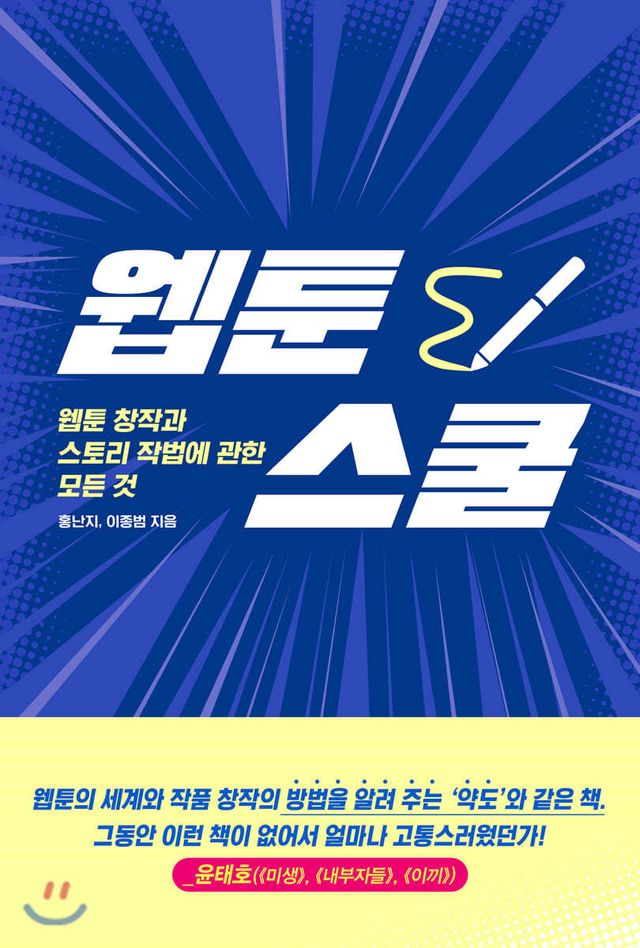 웹툰스쿨