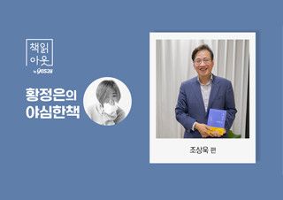 [책읽아웃] 기업의 상습적 가해자에게 대응하는 방법 (G. 조상욱 변호사) | 예스24 채널예스
