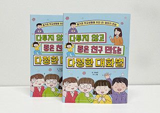 초1 멘토 초등샘Z가 알려 주는 좋은 친구 만드는 대화법 | 예스24 채널예스