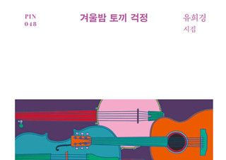 [김선오 칼럼] 이야기 속에서 우리는 안팎으로 아름답고 울창하다 | 예스24 채널예스