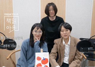 [책읽아웃] 우리가 비건 에세이를 쓴 이유 (G. 손수현, 신승은) | 예스24 채널예스