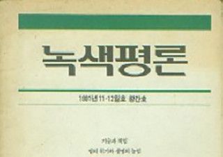 [안담의 추천사] 낡을 힘이 있는 정치를 위하여 | 예스24 채널예스