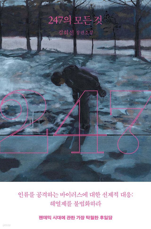 247의 모든 것 - 예스24
