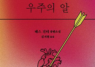 [리뷰] 위 칸의 신 - 천선란 소설가 | 예스24 채널예스