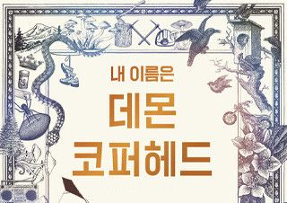 [리뷰] 사랑이 한 일 - 정혜윤 PD?작가 | 예스24 채널예스