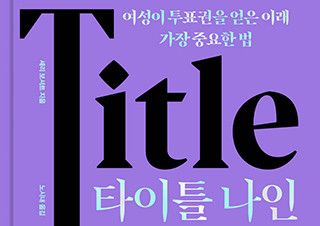 [리뷰] 누구나 성폭력으로부터 안전할 권리가 있다 - 김소리 변호사 | 예스24 채널예스