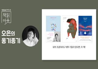 [책읽아웃] 당신은 덕후이신가요? 그렇다면 이 책! | 예스24 채널예스