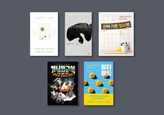 7월 3주 채널예스 선정 신간 | 예스24 채널예스