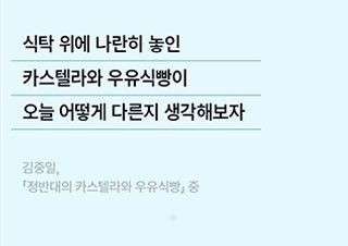 [시 플레이리스트] 잘 안다고 생각했던 사람이 사실은 다른 사람일 때 | 예스24 채널예스