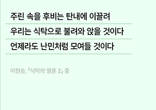 [시 플레이리스트] 오늘 저녁 메뉴를 고민할 때 | 예스24 채널예스
