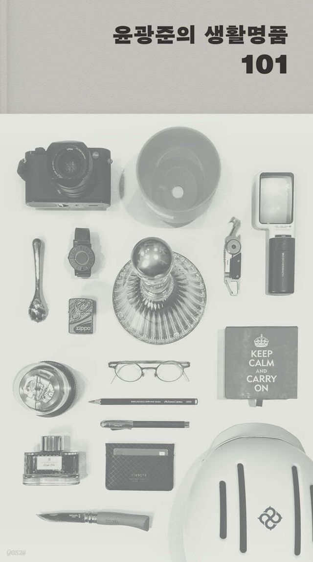 윤광준의 생활명품 101 - 예스24