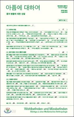 아픔에 대하여 - 예스24