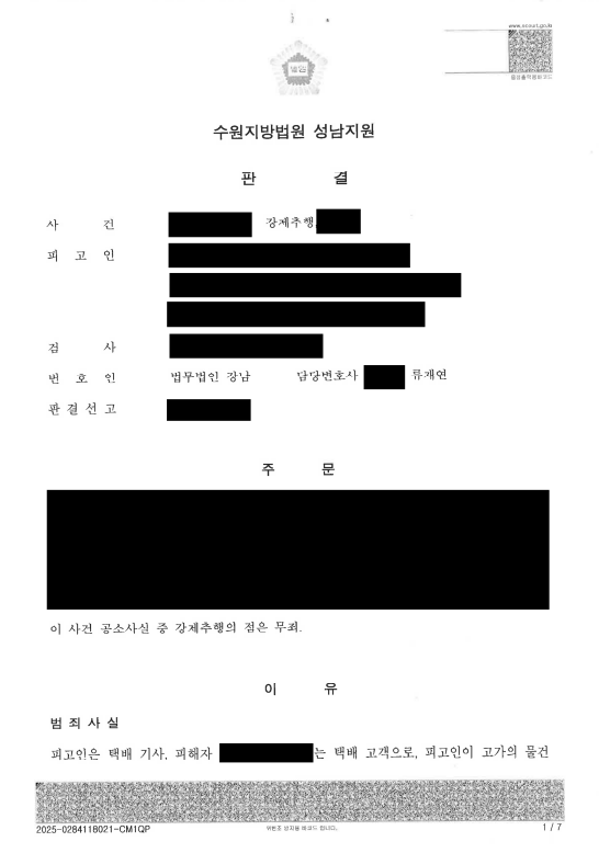 판결문