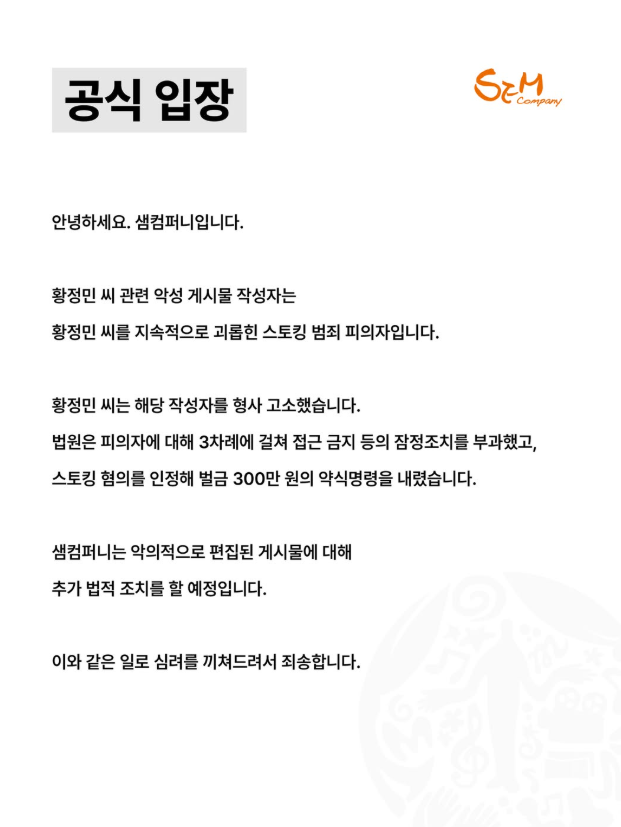 황정민 소속사 샘컴퍼니 입장문 / 인스타그램 @semcompany_