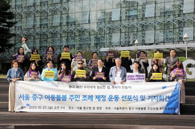 길기영 중구의회 의장(앞줄 왼쪽에서 여섯번째)을 비롯한 중구민들이 '중구 아동돌봄 통합지원 조례' 제정 선포식을 진행하는 모습./사진제공=중구아동돌봄주민조례제정추진운동본부