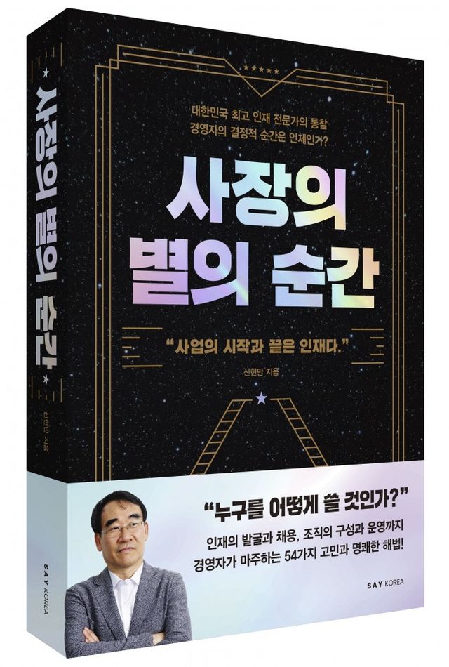 [신현만 지음 / 세이코리아 / 384쪽 /2만2천 원]