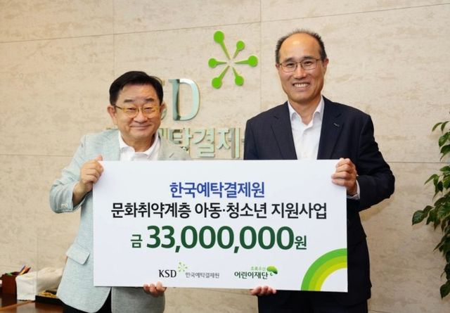 이순호 한국예탁결제원 사장(오른쪽)과 이홍렬 초록우산 어린이재단 홍보대사가 부산 문화 취약계층 아동·청소년들의 문화접근 기회 보장을 위한 3300만원 기부 행사에서 기념촬영하고 있다./사진제공=예탁결제원