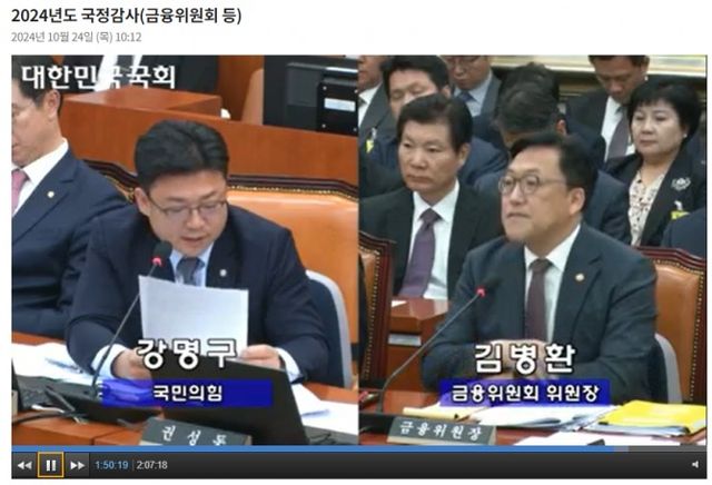 김병환 금융위원장(오른쪽)이 24일 국회 정무위원회의 금융위원회 국정감사에서 강명구 국민의힘 의원(왼쪽)의 질의에 답하고 있다. / 사진출처= 국회 인터넷의사중계시스템 갈무리(2024.10.24)