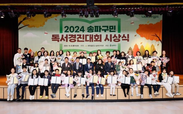 서강석 송파구청장(두번째 줄 가운데)이 2024 독서경진대회 수상자들과 기념촬영을 하는 모습./사진제공=송파구