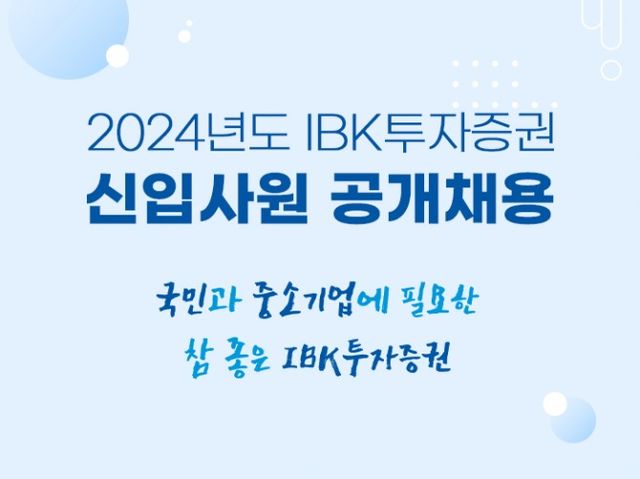 사진제공= IBK투자증권(2024.10.30)