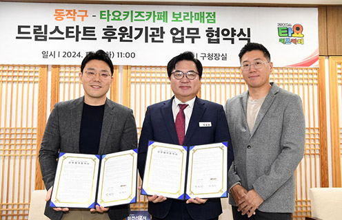 ▲ 박일하 동작구청장(가운데)이 동작구청에서 박정수 타요키즈카페 보라매점 대표, 김경민 공동대표와 업무협약을 체결한 후 기념촬영하고 있다. 사진제공 = 동작구