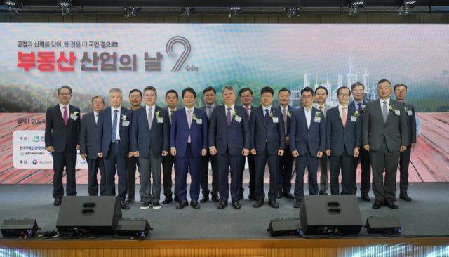 제9회 부동산 산업의 날 기념식에서 관계자들이 기념촬영을 하고 있다. 