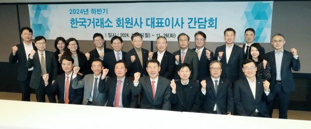 한국거래소는 25~26일 서울 여의도 63빌딩에서 '2024년 하반기 한국거래소 회원사 대표이사 간담회'를 개최했다. 정은보 한국거래소 이사장(앞줄 왼쪽 네번째)과 26일 참석한 회원사 대표이사들. / 사진제공= 한국거래소(2024.11.26)