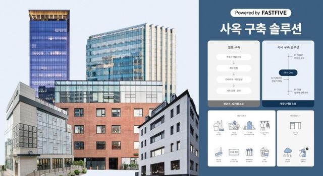 사진제공=패스트파이브