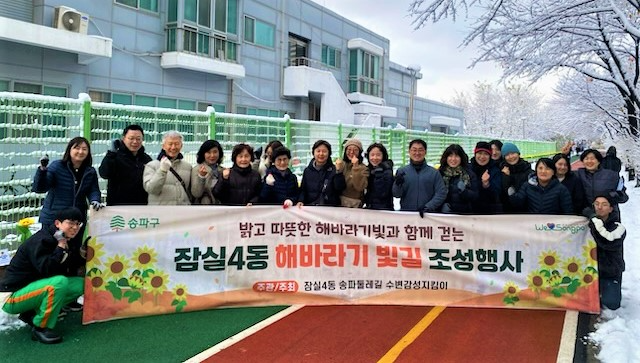 ‘해바라기 빛길 조성 행사’에 참석한 주민 모습./사진제공=송파구