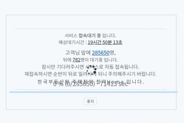 29일 오전 한국부동산원 청약홈이 28만명이 넘는 인파가 몰려 마비된 모습. / 사진=한국금융신문