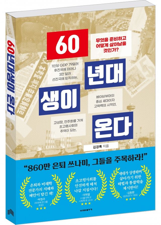 [김경록 지음/ 비아북/248쪽/1만7천5백 원]